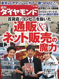 週刊ダイヤモンド 09年11月28日号