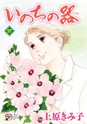 いのちの器　97