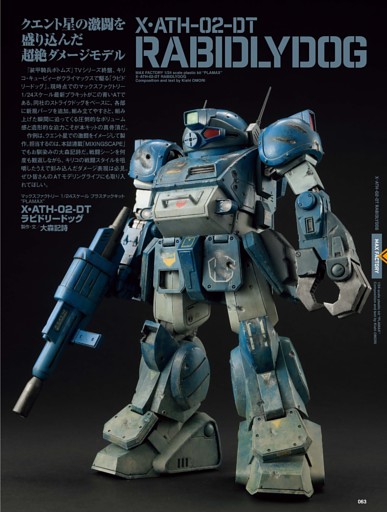 装甲騎兵ボトムズ プラキット総進撃【2026】 X・ATH-02-DT