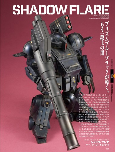 装甲騎兵ボトムズ プラキット総進撃【2026】 シャドウ・フレア