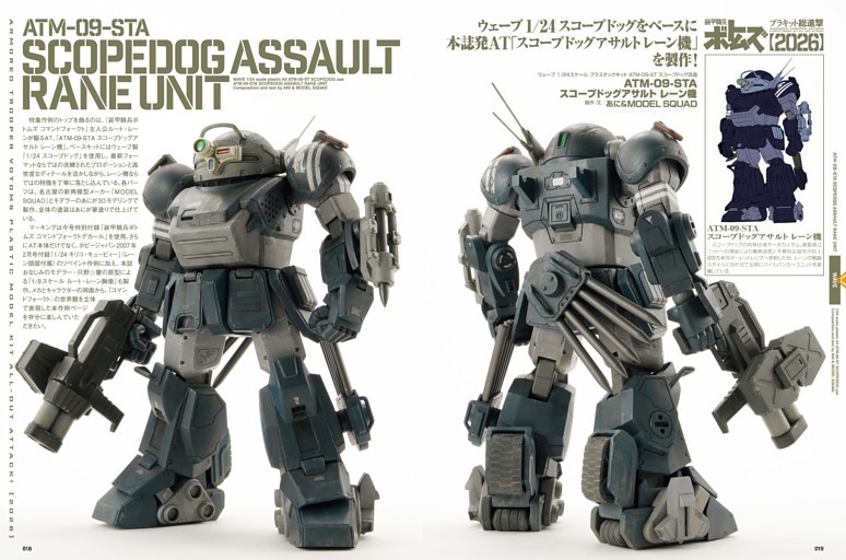装甲騎兵ボトムズ プラキット総進撃【2026】 ATM-09-STA スコープ