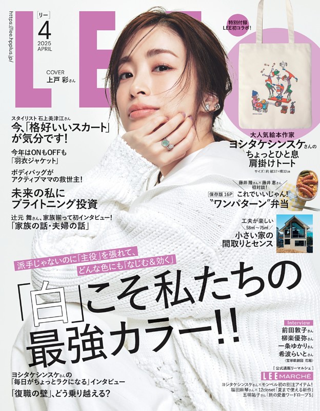 LEE 2025年4月号