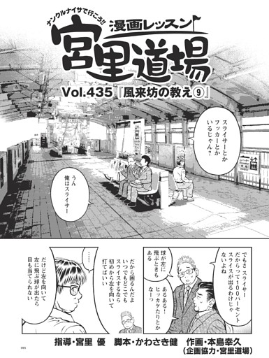 ［COMICS］宮里道場