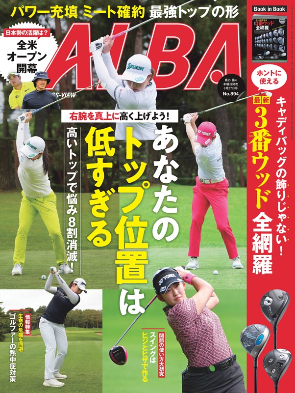 アルバトロス・ビュー 第894号