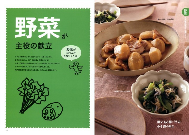 ●野菜が主役の献立