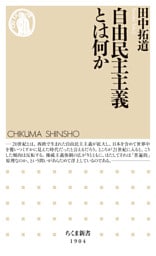 自由民主主義とは何か