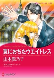 ハーレクインコミックス セット　2026年 vol.779