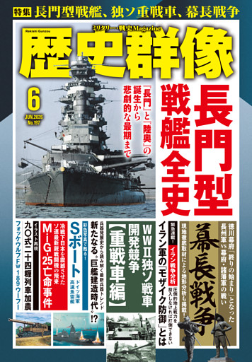 歴史群像