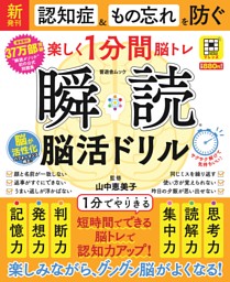 瞬読 脳活ドリル 表紙