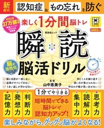 瞬読 脳活ドリル