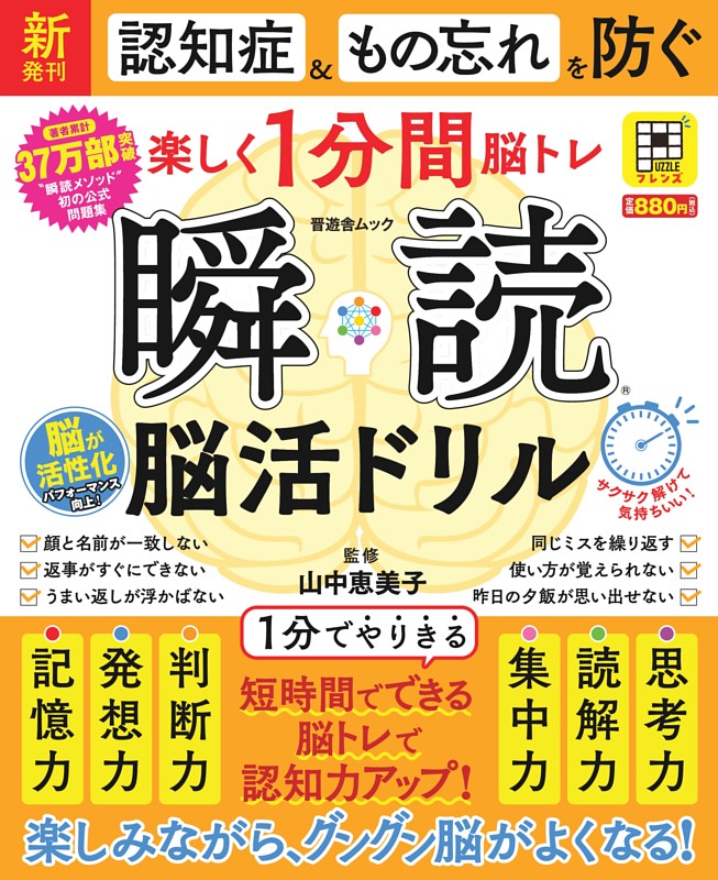 瞬読 脳活ドリル