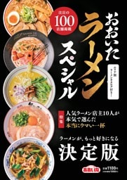 おおいたラーメンスペシャル