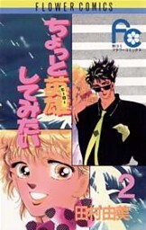 ちょっと英雄してみたい（２）