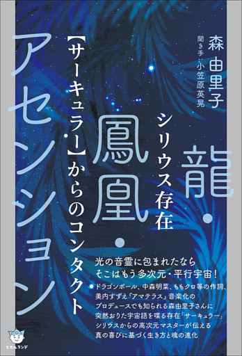 シリウス存在【サーキュラー】からのコンタクト