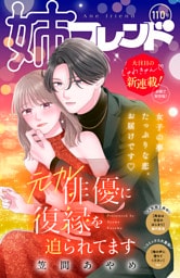 姉フレンド　110号