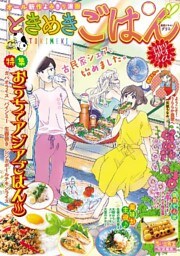 ときめきごはん8　手作りガパオライス♪