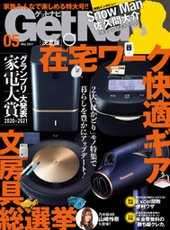 GetNavi2021年5月号