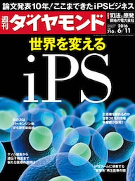 週刊ダイヤモンド 16年6月11日号