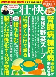 壮快 (2025年12月冬号)