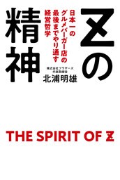 Ｚの精神