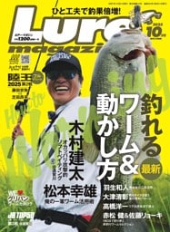 Lure magazine 2025年10月号