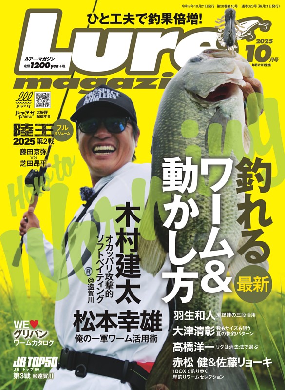 Lure magazine 2025年10月号