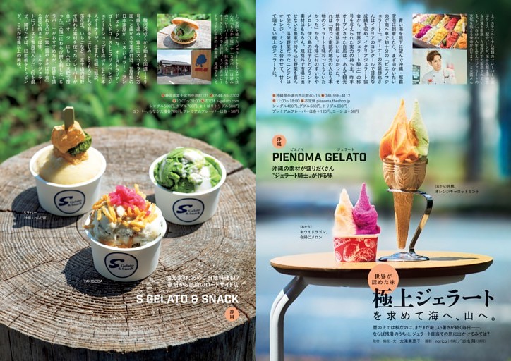 極上ジェラートを求めて海へ、山へ。