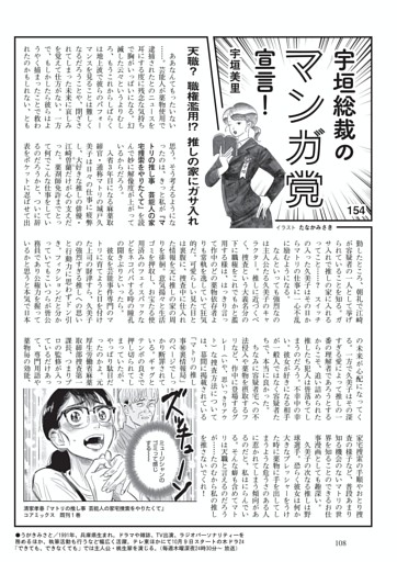 マンガ党宣言！　宇垣美里