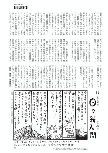 日々我人間　桜 玉吉