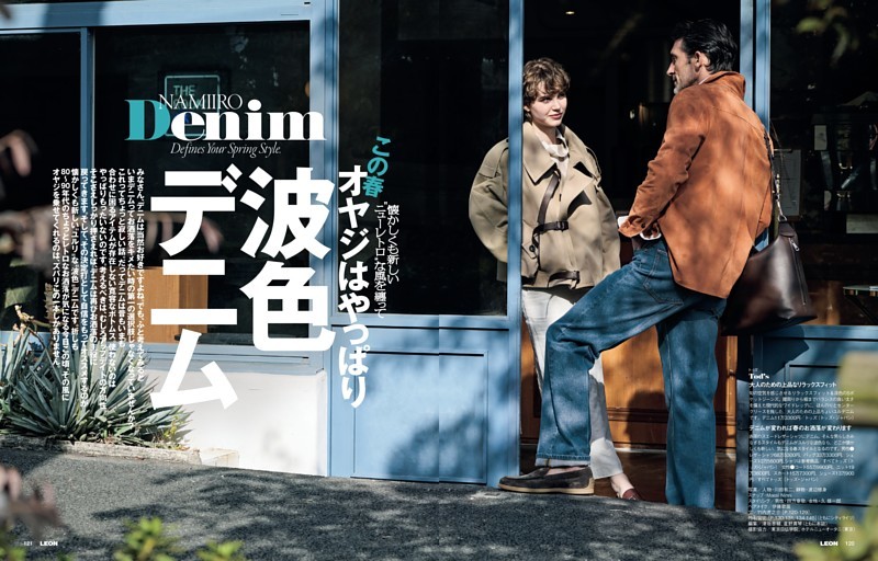★第2特集★この春オヤジはやっぱり波色デニム