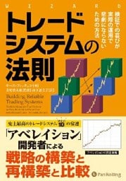 トレードシステムの法則