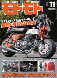 モトモト 2026年11月号