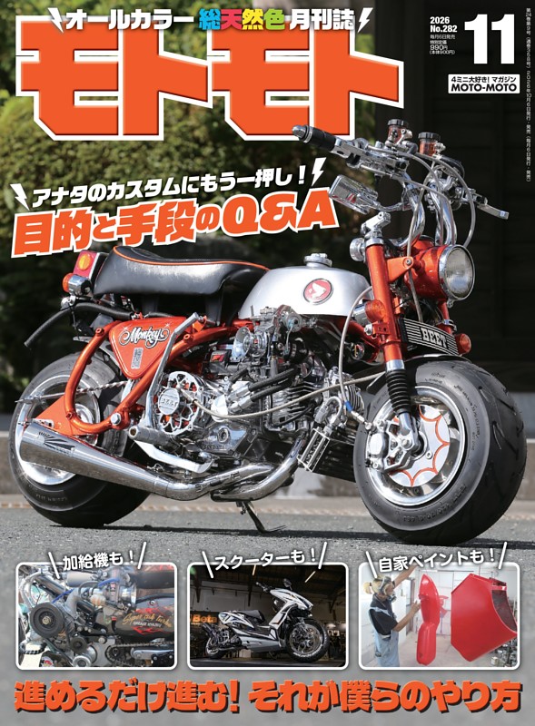 モトモト 2026年11月号