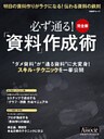 必ず通る！「資料」作成術　完全版
