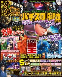 パチスロ必勝本 2026年12月号