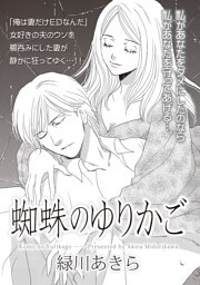 ブラック家庭ＳＰ　vol.6～蜘蛛のゆりかご～