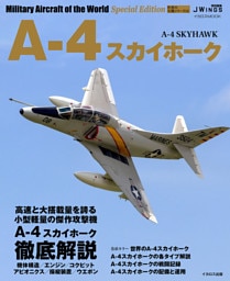 A-4スカイホーク