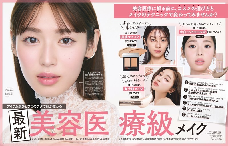 上戸彩／今週の表紙 (週刊SPA！) | dマガジン