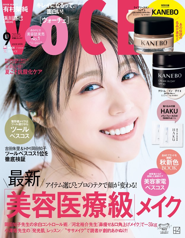 VOCE 2025年9月号