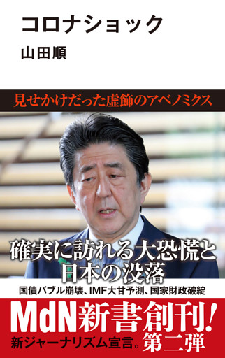 コロナショック