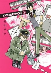 metro ex (1) 【電子限定おまけ付き】