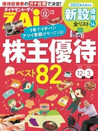 株主優待ベスト82