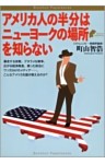 アメリカ人の半分はニューヨークの場所を知らない