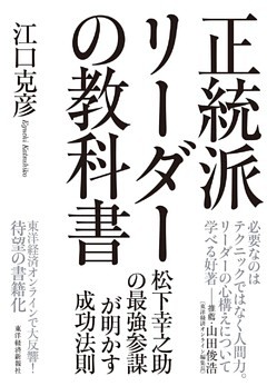 正統派リーダーの教科書