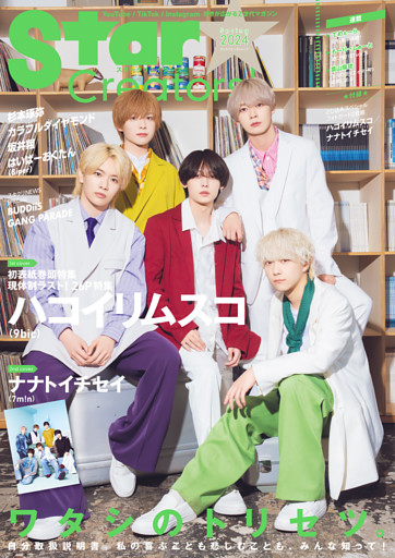 Star Creators！ Spring 2024