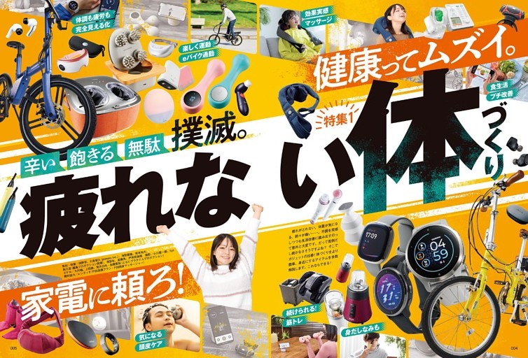 22年6月号 家電で疲れない体づくり【電書特典】