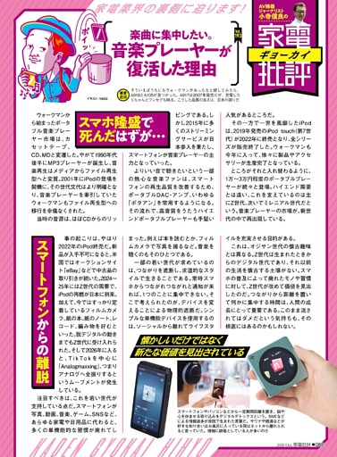 小寺信良の家電ギョーカイ批評