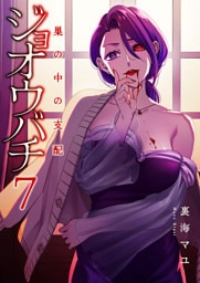 ジョオウバチ～巣の中の支配７