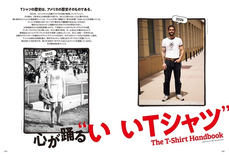 巻頭特集 心が躍る“いいTシャツ”