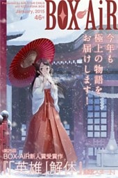 ＢＯＸ－ＡｉＲ４６号